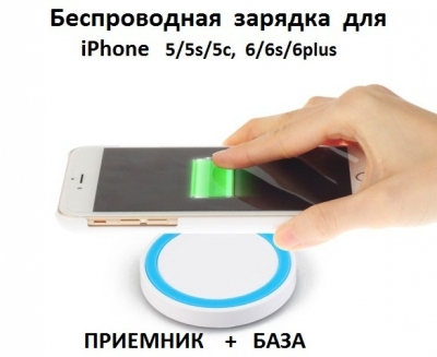 Индуктивная карта для для iPhone 7 /5/5s/5c/SE/ 6/6s/6+